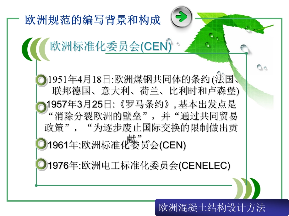 欧洲混凝土结构设计方法经典讲稿.ppt_第3页