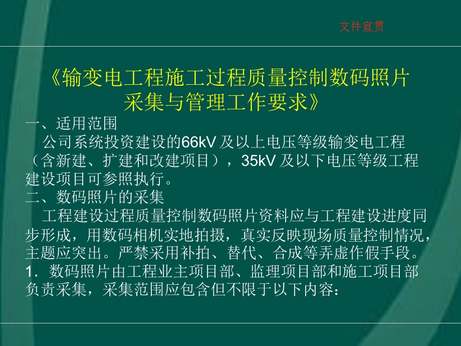 输变电工程施工过程质量控制数码照片采集与管理工作要求(培训课件、附施工图).ppt_第3页