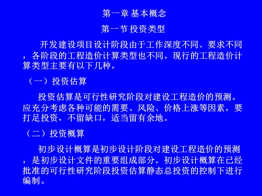 水土保持工程建设概预算编制规定.ppt_第2页