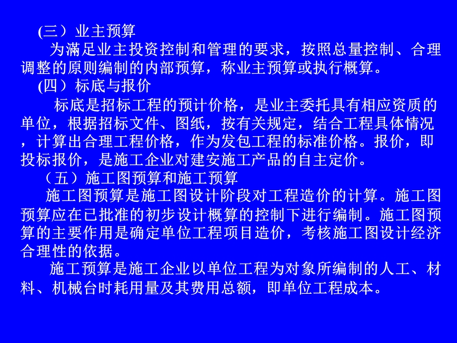 水土保持工程建设概预算编制规定.ppt_第3页