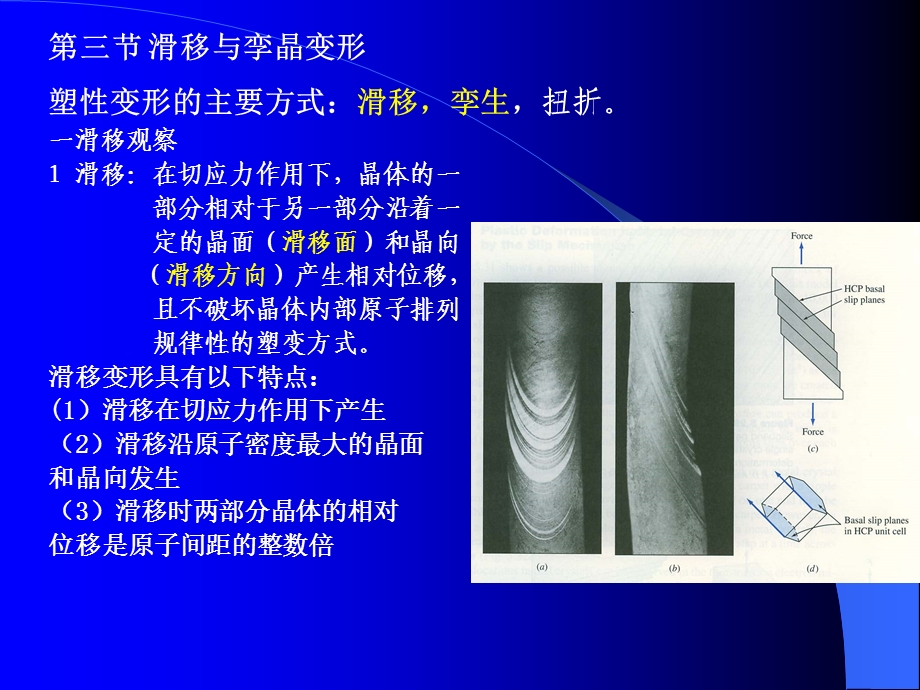 第八章材料的变形与断裂.ppt_第3页