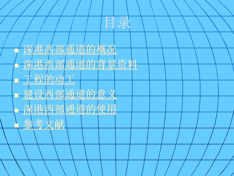 深港西部通道工程介绍.ppt_第2页