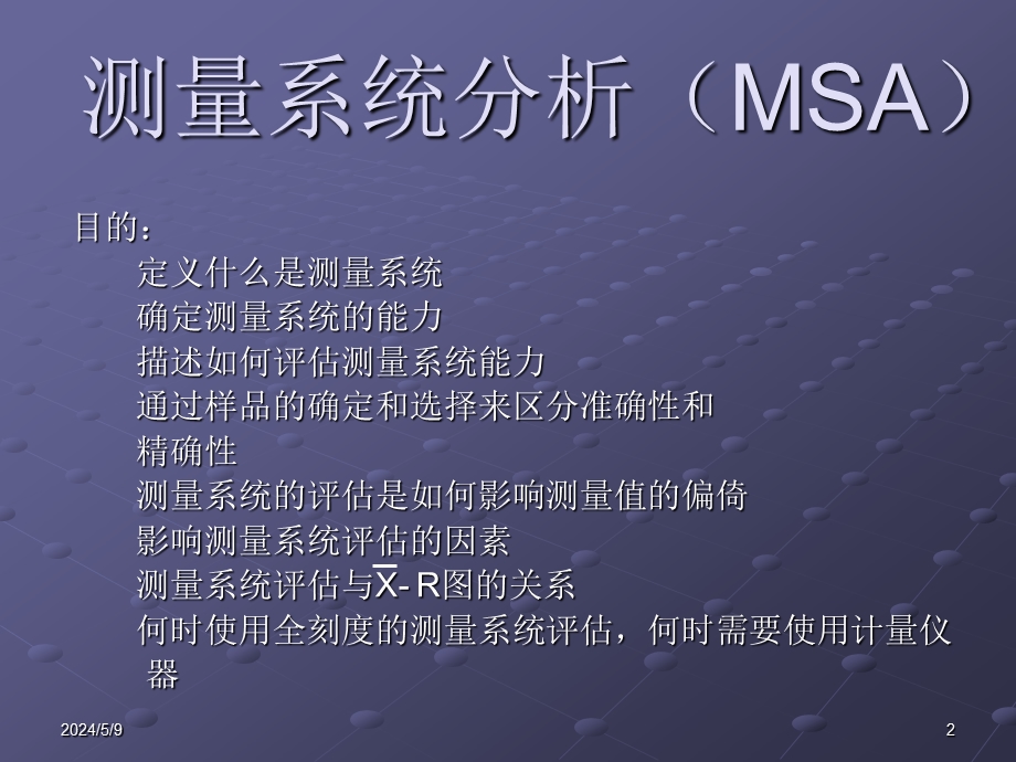 测量系统分析(MSA).ppt_第2页