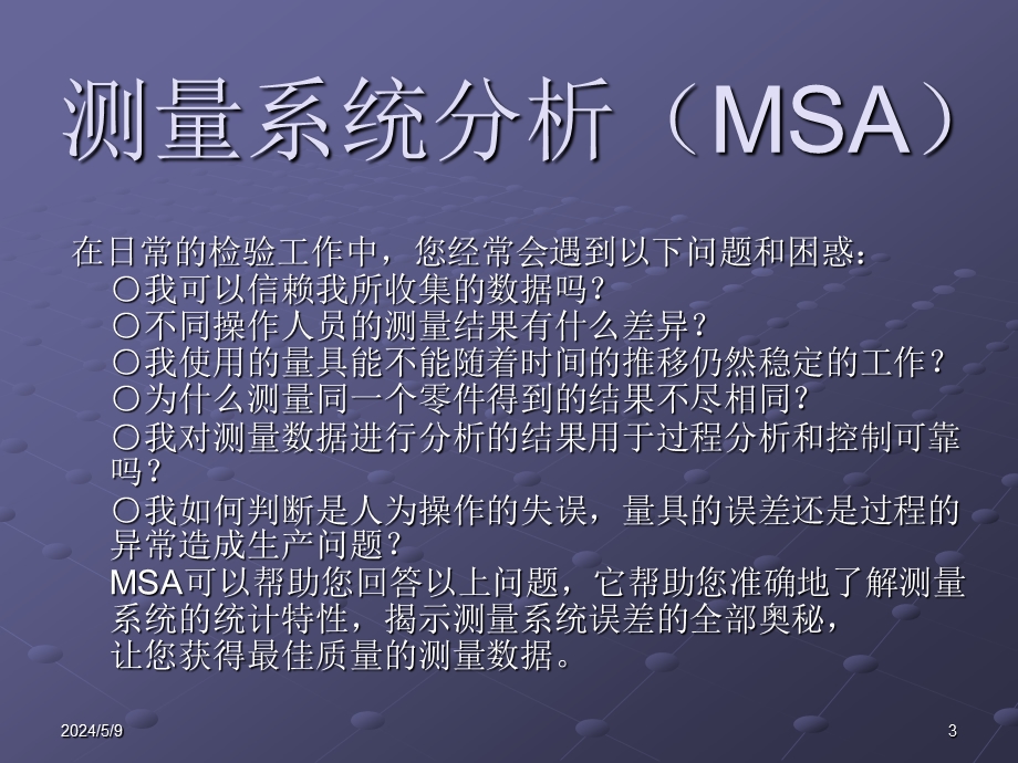 测量系统分析(MSA).ppt_第3页