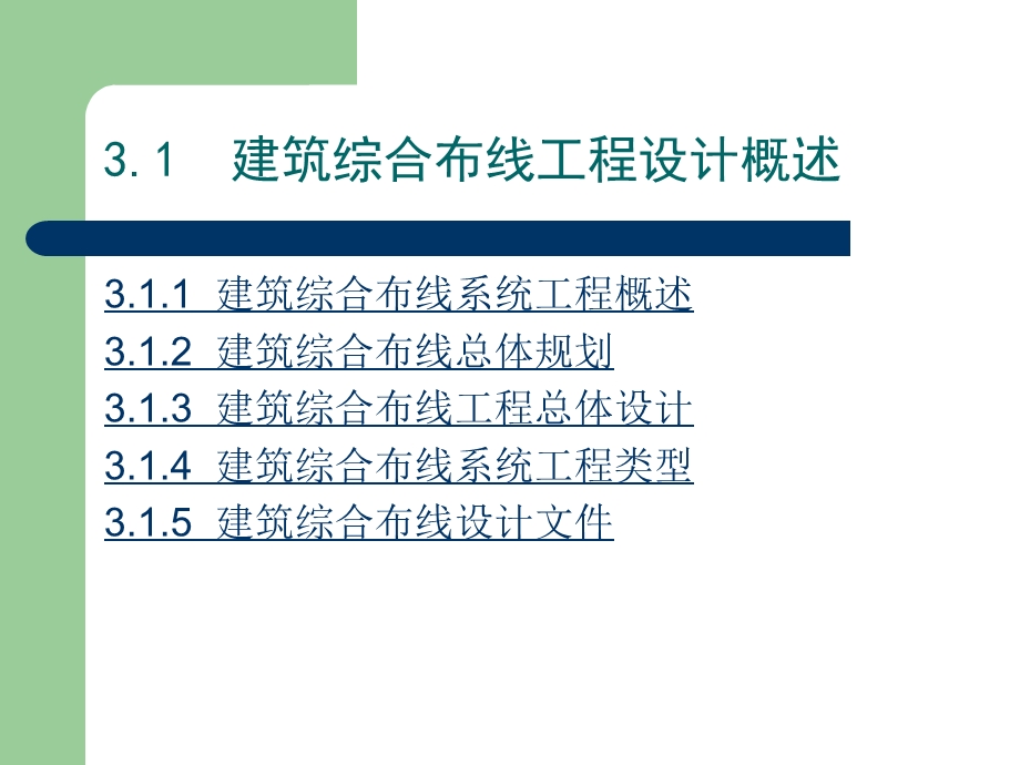 综合布线系统工程设计.ppt_第2页