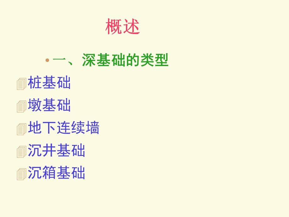 第二章桩基础工程.ppt_第2页