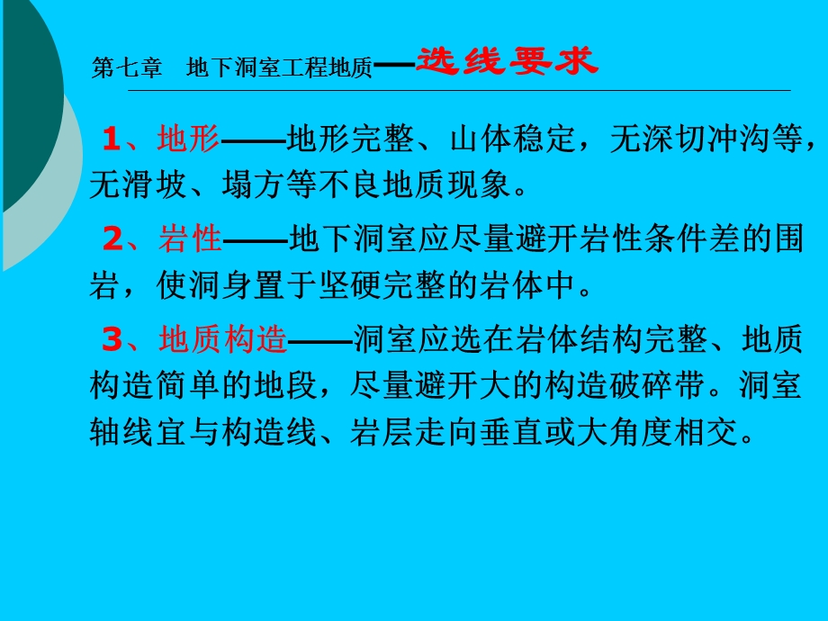 水电地质培训教材教学PPT地下洞室工程地质.ppt_第3页