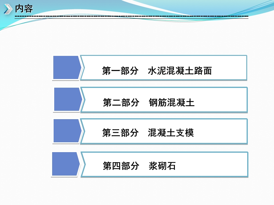 混凝土施工技术管理讲座PPT.ppt_第2页