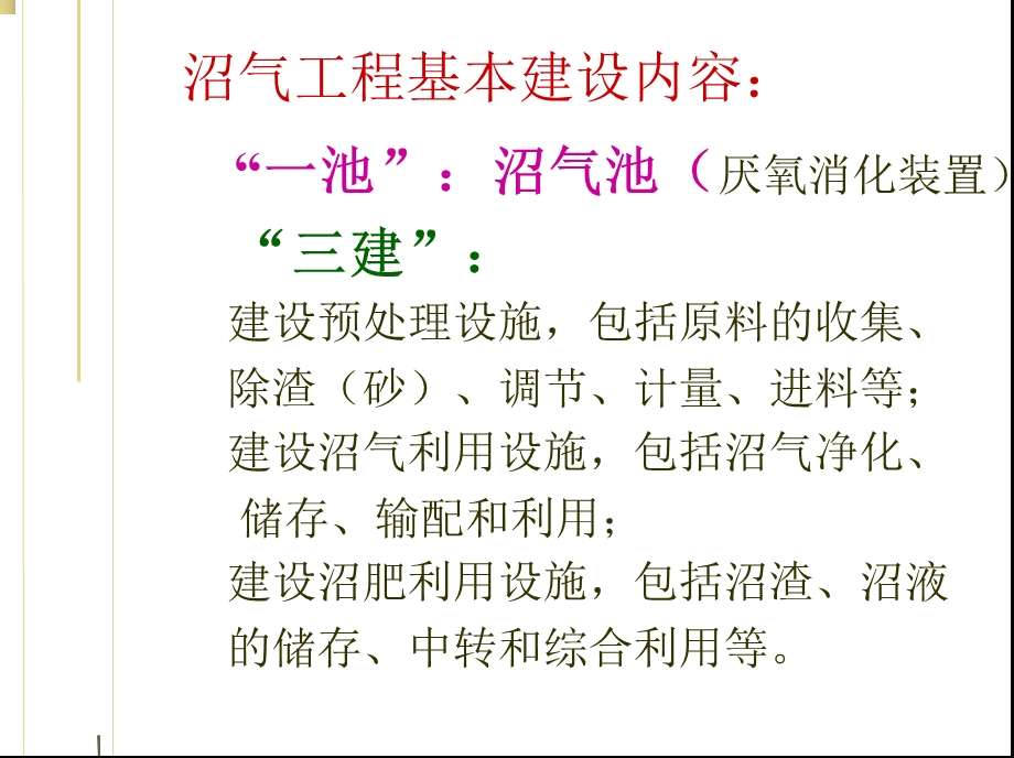 沼气工程建设管理.ppt_第2页