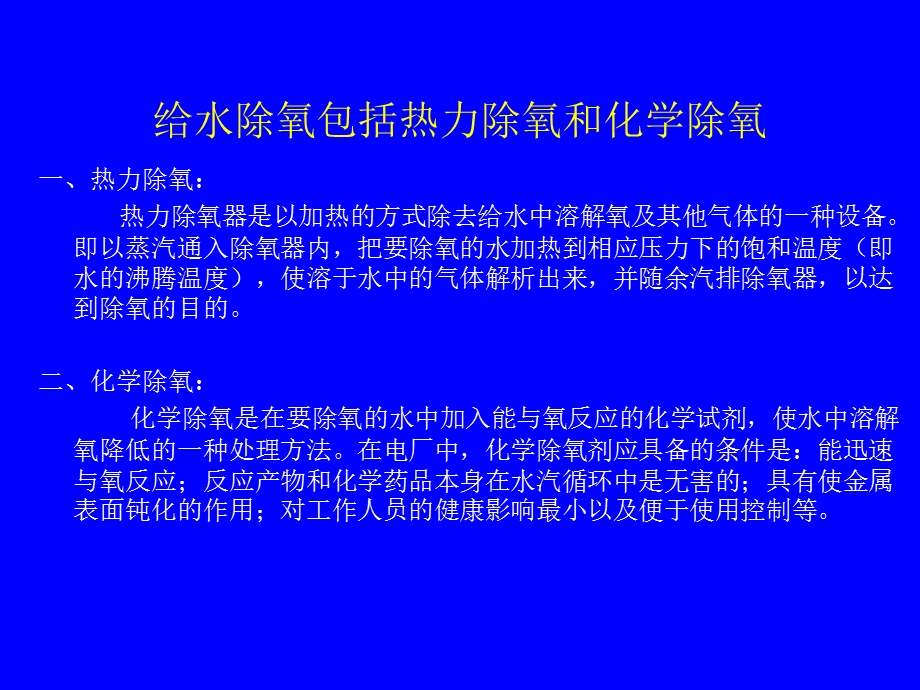 第六十章给水、炉水、内冷水、废水.ppt_第3页