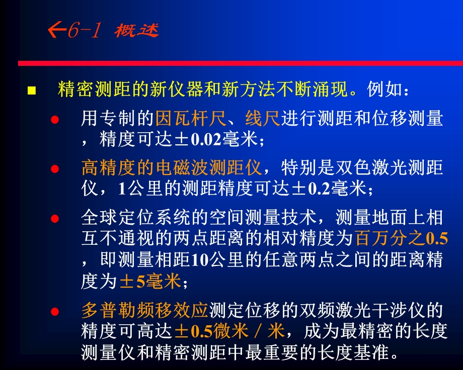 第6章 精密距离测量.ppt_第3页