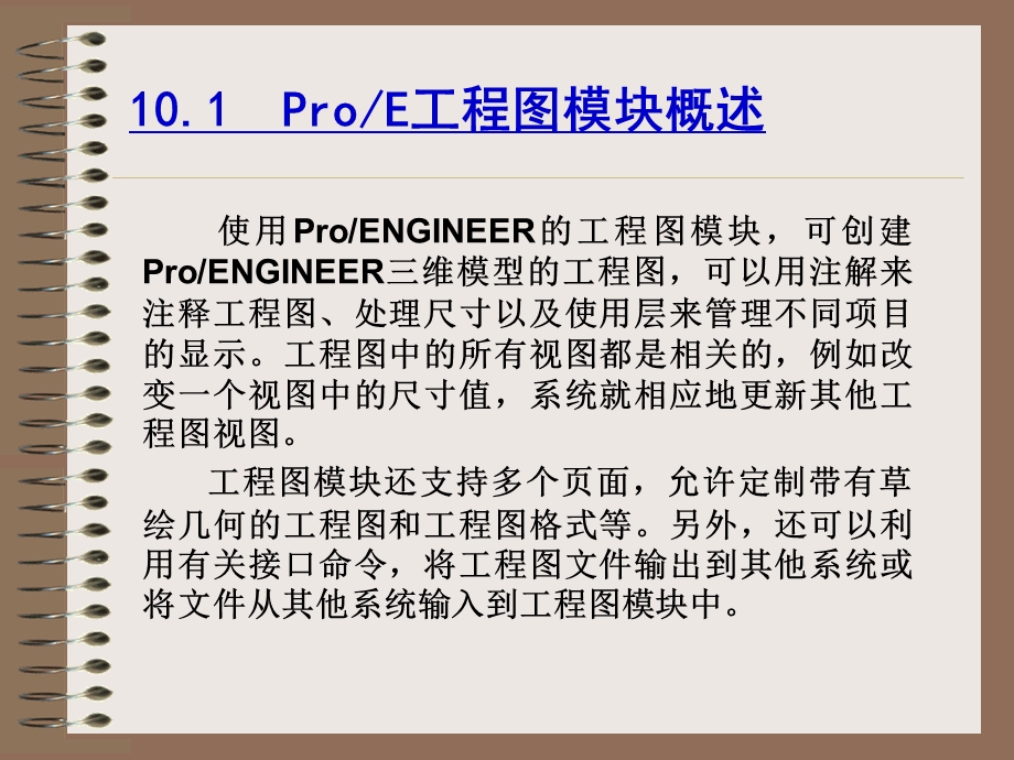 第10章 工程图.ppt_第2页