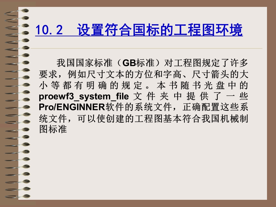 第10章 工程图.ppt_第3页