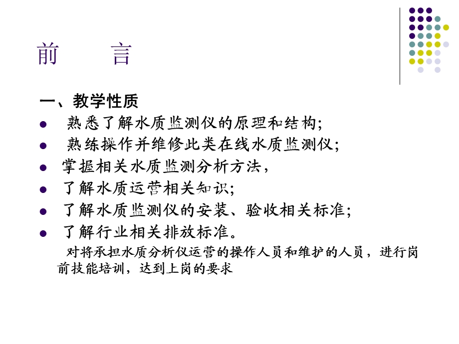 第二章水污染连续自动监测仪器原理与操作.ppt.ppt_第2页