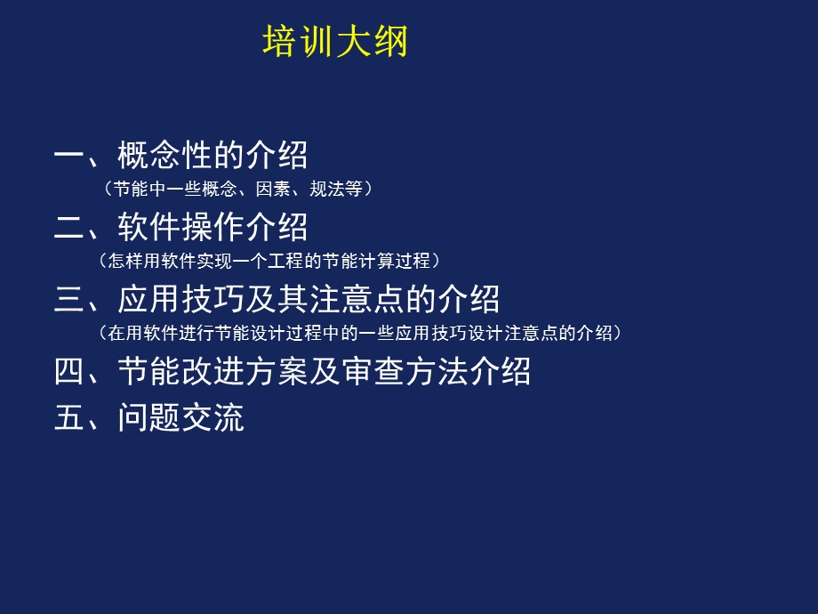 节能培训教材.ppt_第3页