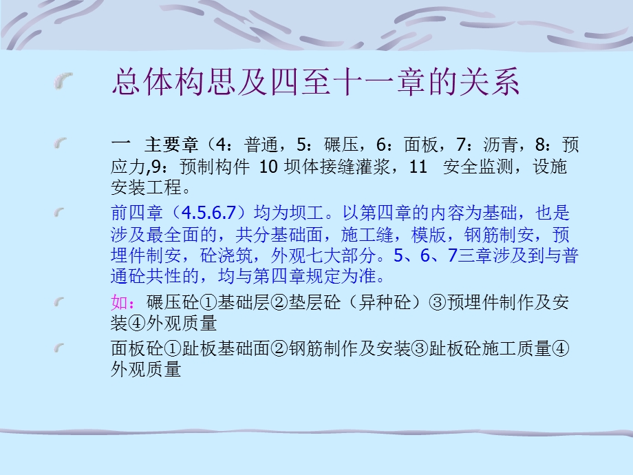 水利水电工程单元工程施工质量验收评定标准.ppt_第2页