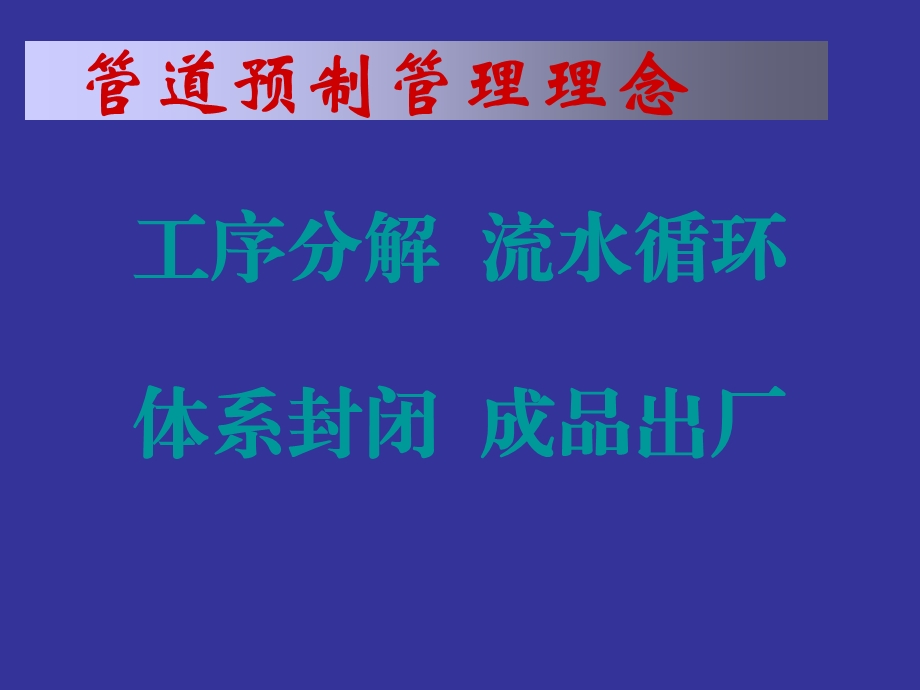 管道工厂化预制推广应用..ppt_第2页