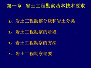 第一章岩土工程勘察基本技术要求.ppt