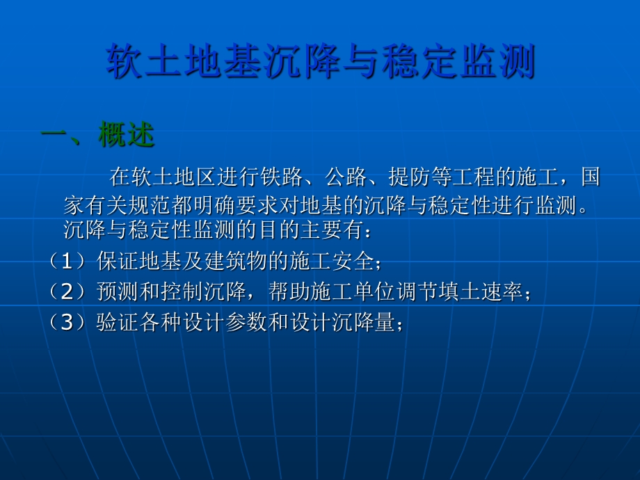 第15章软土地基沉降与稳定监测.ppt_第2页