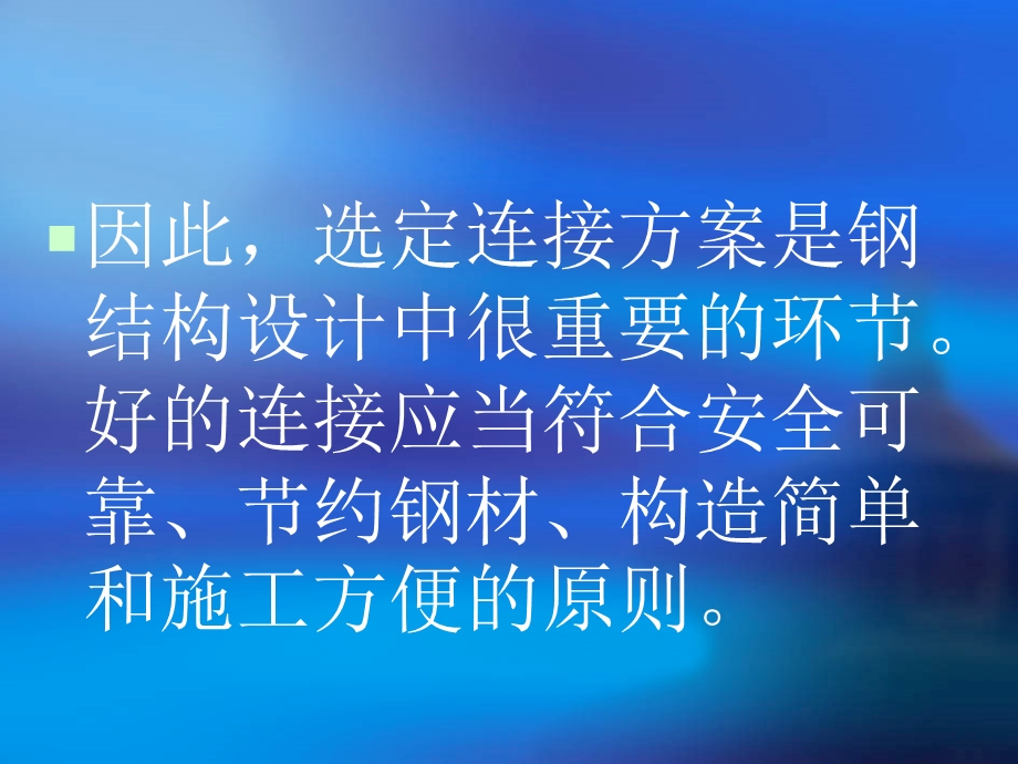 第二节钢结构的连接.ppt_第3页