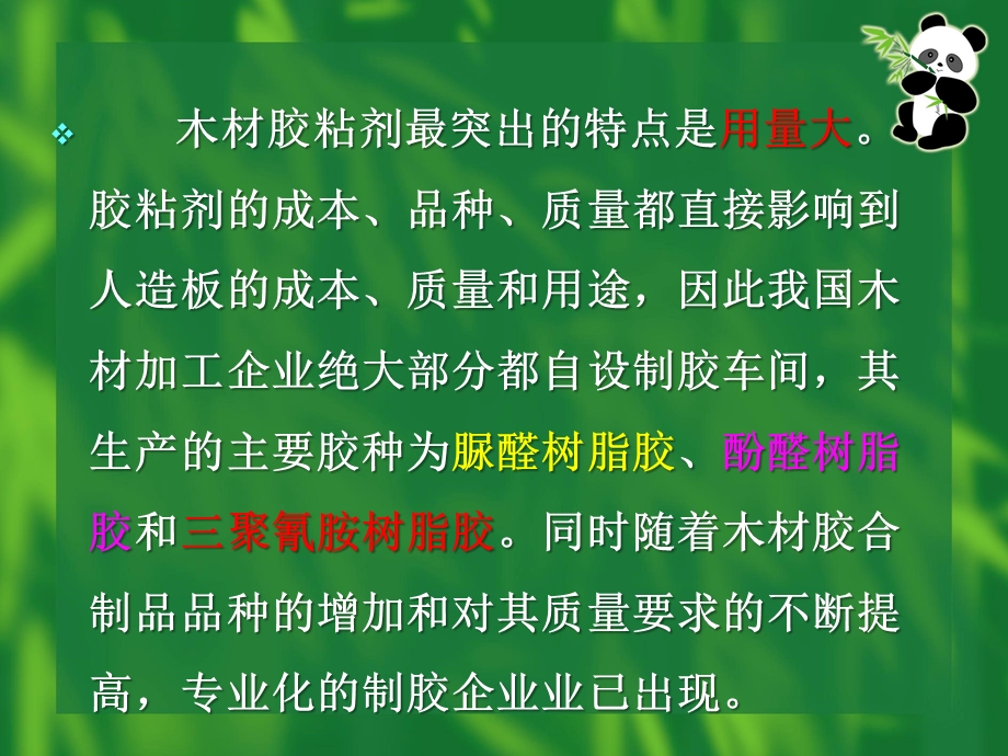 胶粘剂与涂料(制胶车间工艺设计基本知识).ppt_第2页