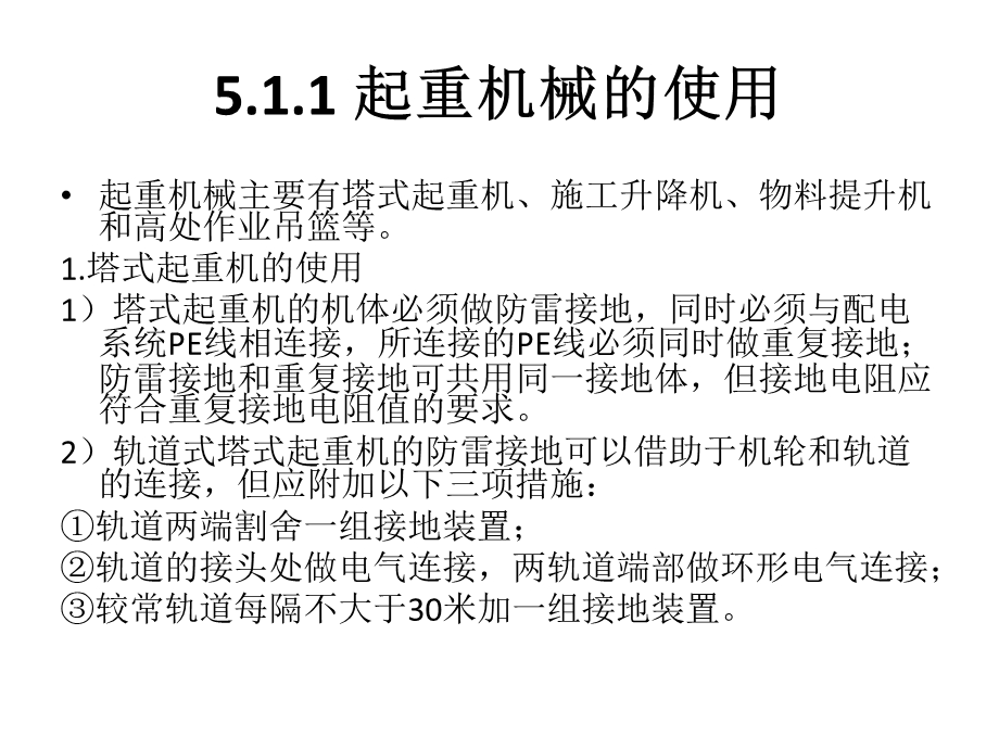 第五章 电动建筑机械和手持式电动工具.ppt_第3页