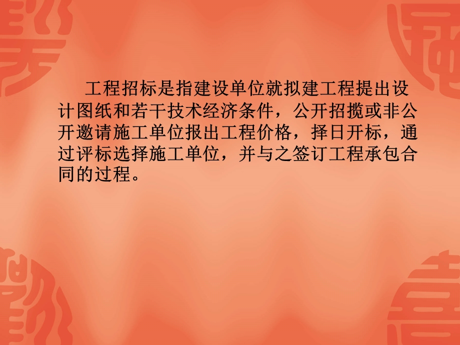 水土保持工程招投标管理.ppt_第2页