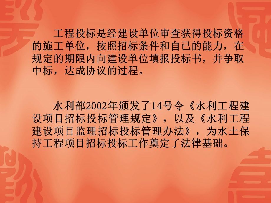 水土保持工程招投标管理.ppt_第3页