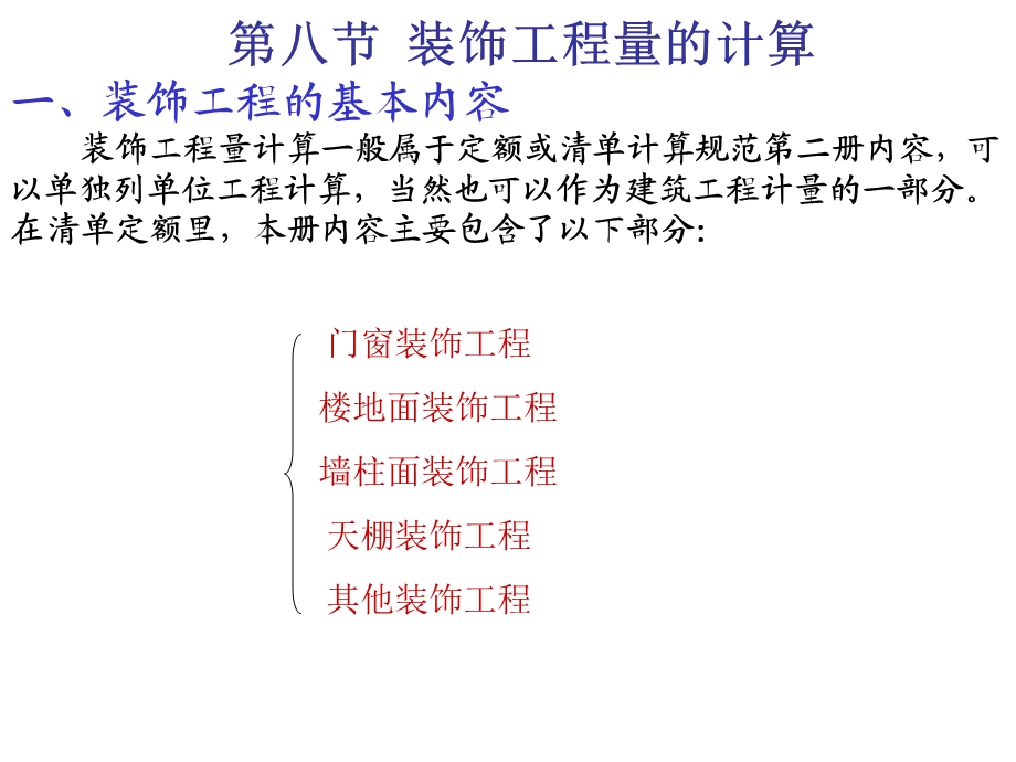 装饰工程量计算.ppt_第2页