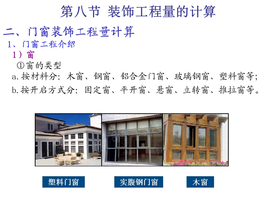 装饰工程量计算.ppt_第3页