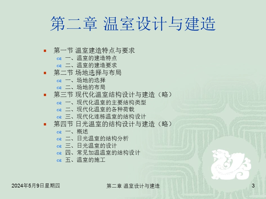 温室设计与建造.ppt_第3页