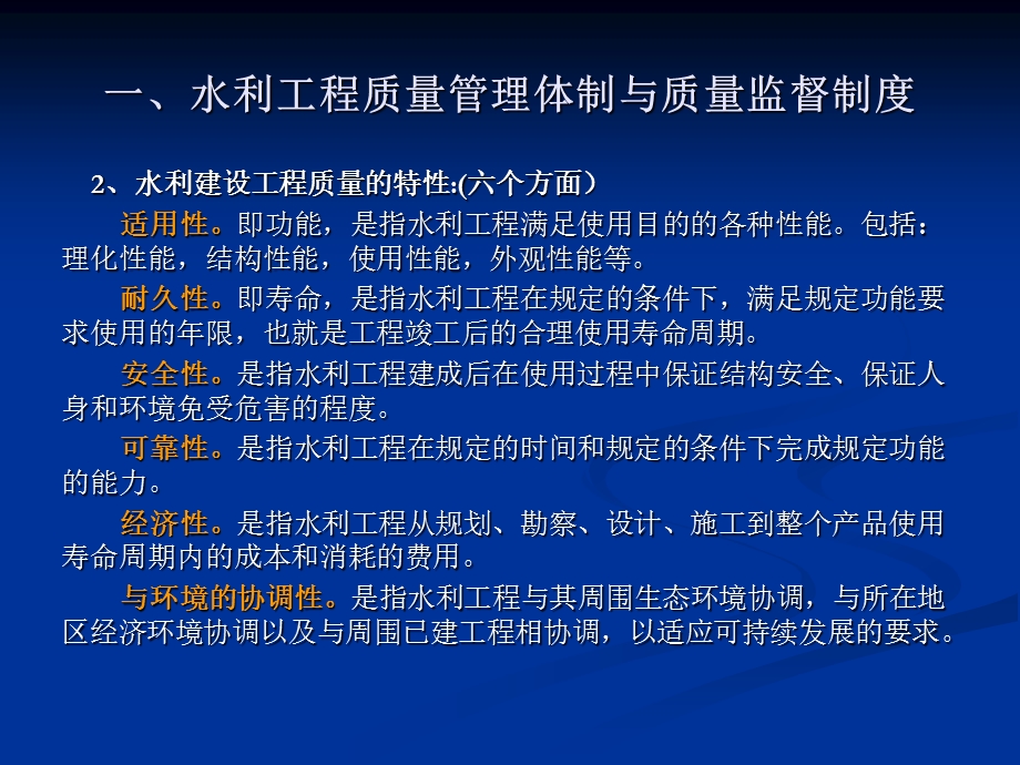 水利工程建设质量监督与安全监督管理PPT.ppt_第3页