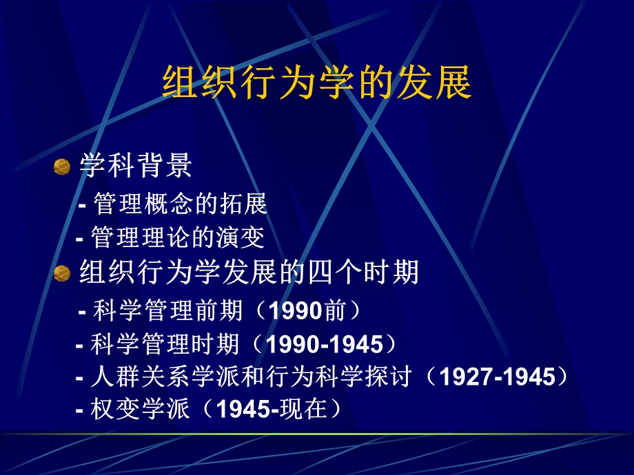 第二讲：组织行为学的发展.ppt_第3页