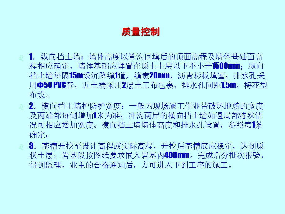 水工保护施工质量技术交底.ppt_第3页