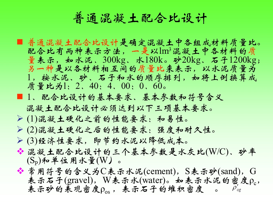 混凝土配合比设计实例.ppt_第1页