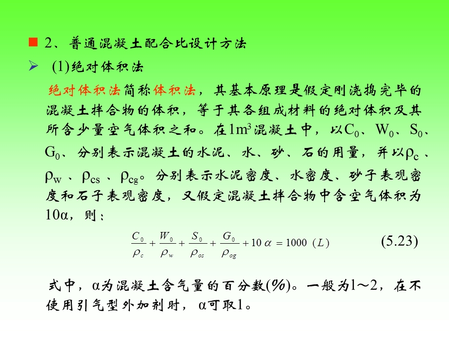 混凝土配合比设计实例.ppt_第2页