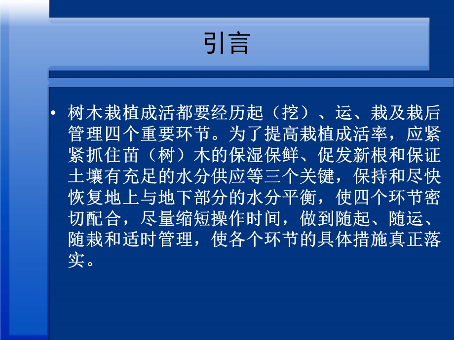 第六章园林树木的栽植与养护.ppt_第3页
