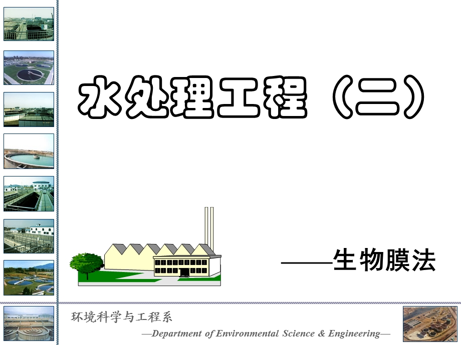 水处理工程讲义.ppt_第1页