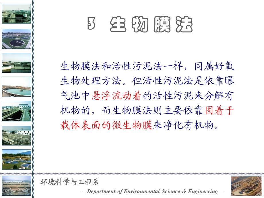 水处理工程讲义.ppt_第3页