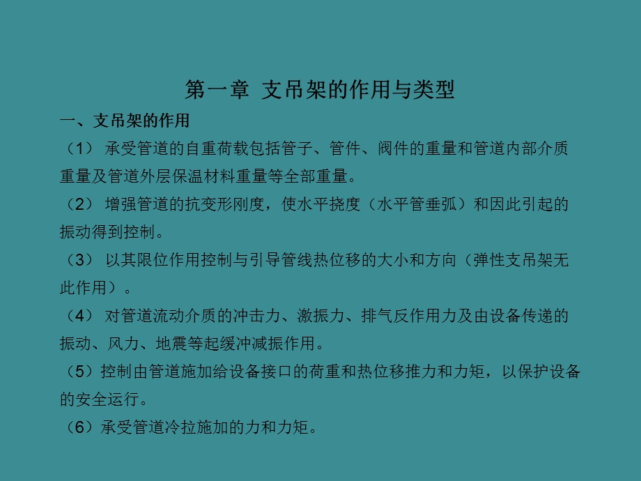 管道支吊架培训教材.ppt_第2页