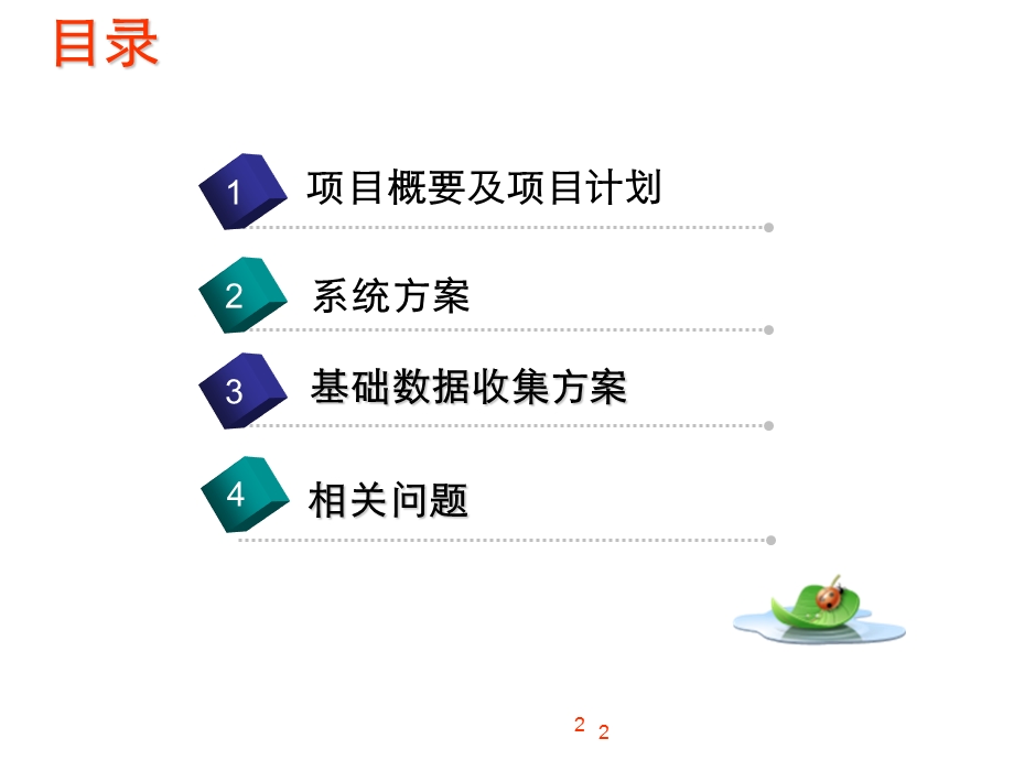 能耗管控平台项目方案.ppt_第2页