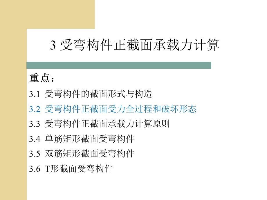 结构设计原理教学PPT受弯构件正截面受力全过程和破坏形态.ppt_第2页