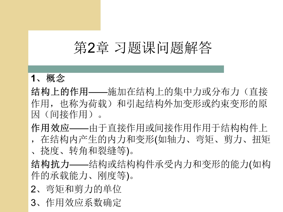 结构设计原理教学PPT受弯构件正截面受力全过程和破坏形态.ppt_第3页