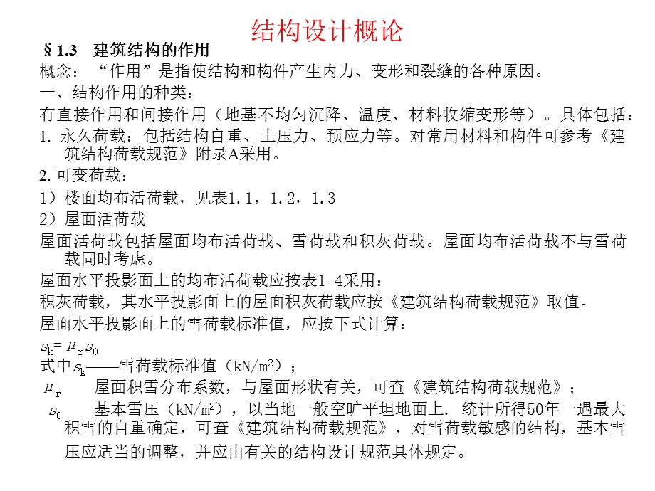 混凝土结构设计.ppt_第3页