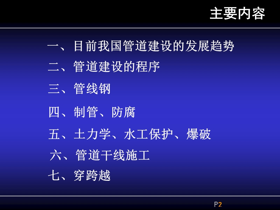 管道建设基本知识.ppt_第2页