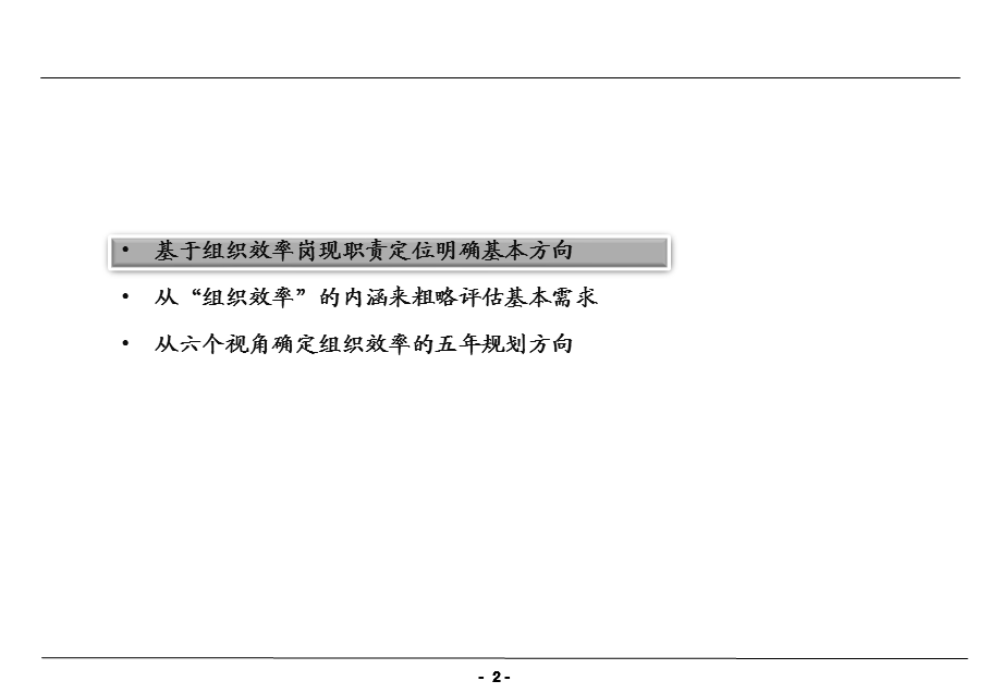 组织效率与发展工作规划091115.ppt_第2页