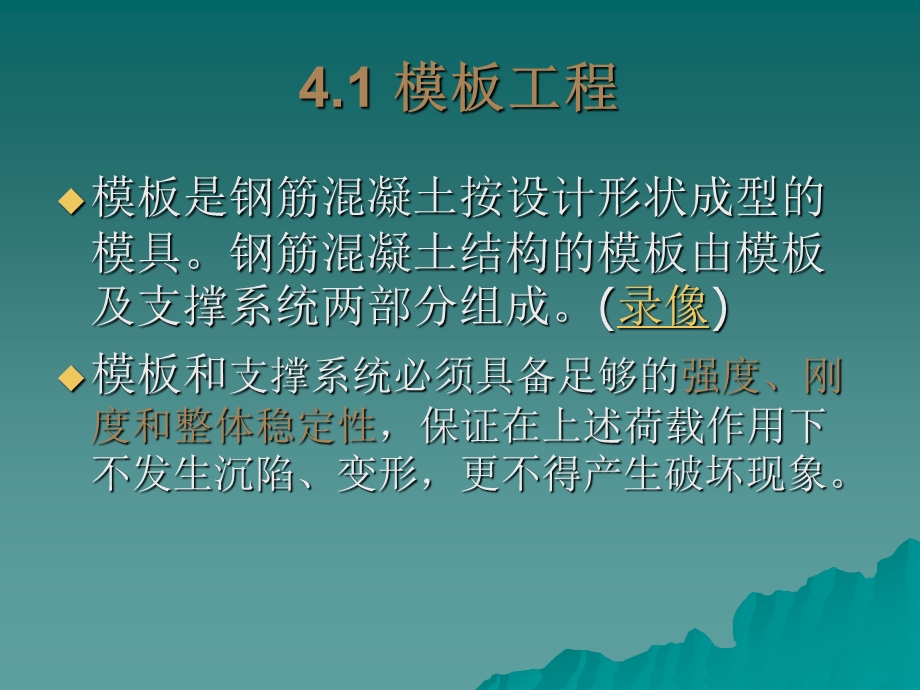 第四章 混凝土结构工程.ppt_第2页