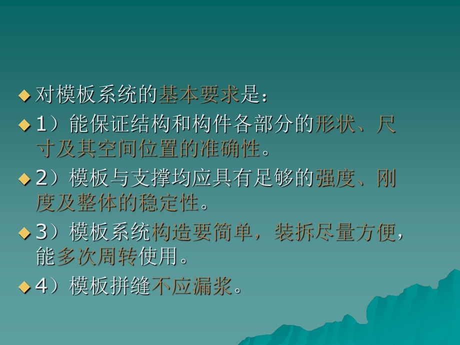 第四章 混凝土结构工程.ppt_第3页