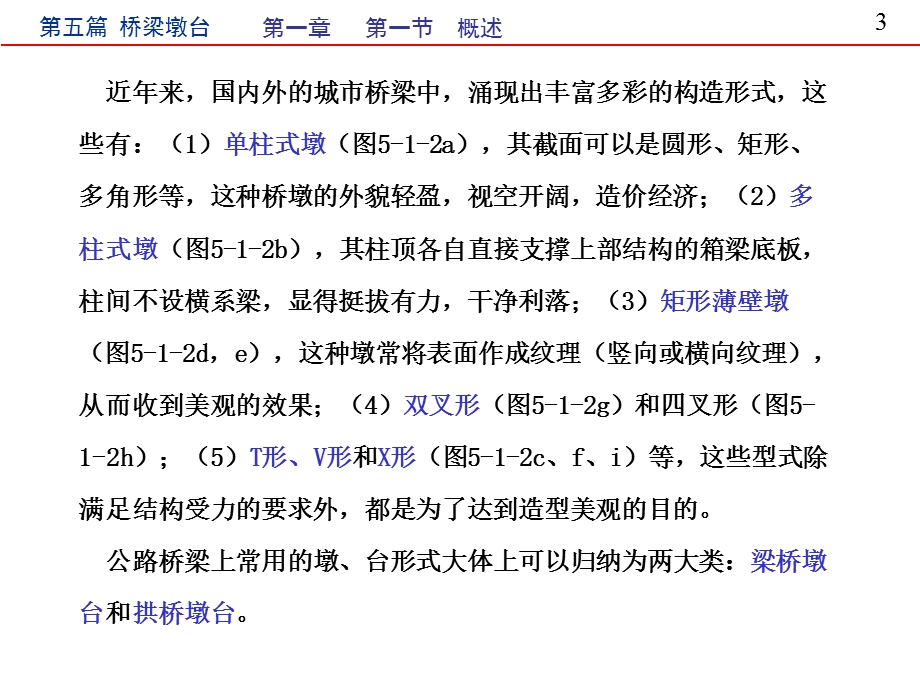 第五篇 桥梁墩台定稿.ppt.ppt_第3页