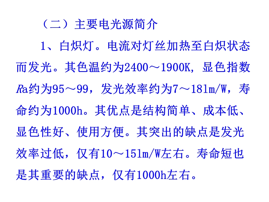 第十二节 照明节电技术.ppt_第3页